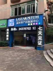 -伊然美产后恢复中心(海珠妇幼店)