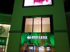 门面-绿茶餐厅(蓝色港湾店)