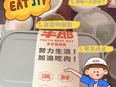 -牛邸·烧肉饭(来福士店)