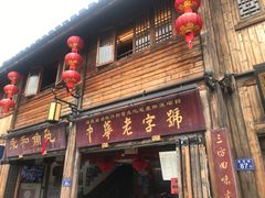 -三坊七巷历史文化街区