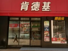 门面-肯德基(茂业店)