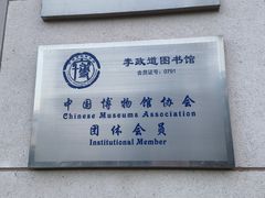 -上海交通大学（闵行校区）-李政道图书馆