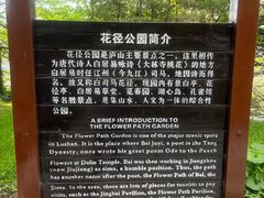 -庐山风景区花径公园