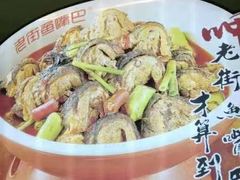 -老街鱼嘴巴(坡子街老店)