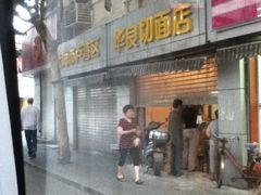 门面-华良切面店(航建大楼店)