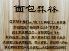 餐具摆设-面包森林(鲁邦风情街店)