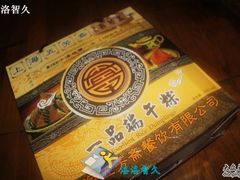 IMG_7679-五芳齋(云南南路店)