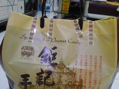 -钜记手信(兴华楼店)