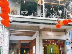 门面-周三的情书花园餐厅(江北店)