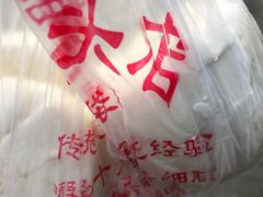 -天泽祥·鼓楼馒头(鼓楼店)