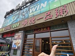 -顺德一品粥·20年凤城老字号(芳村店)