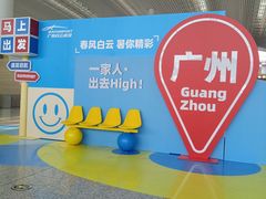 -广州白云国际机场-T2航站楼
