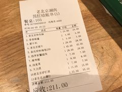 账单-曲氏老北京涮肉(摩尔店)