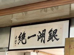-周震馄饨