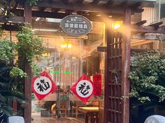 -漫渡庄绿岛花园•隐世庭园菜(滨湖店)