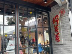 -好爸爸(外滩店)