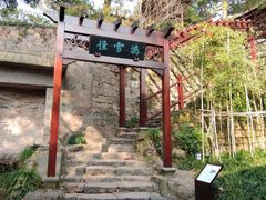 -西泠印社
