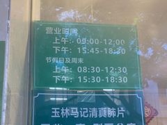 -马记清真肺片(玉林中横巷)