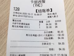 账单-卡朋西餐(悦汇城店)