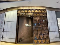 -wineapp葡萄酒餐吧(外滩金融中心店)