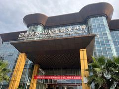 -四季贵州·山地温泉水世界