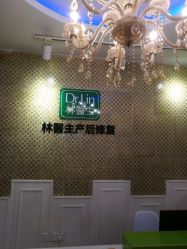 点击看大图 -Dr.林醫生产后修复·超级店(南京江宁同曦店)