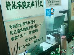 -景泰马记电烤串
