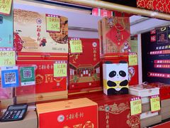 -北京稻香村(望京新世界店)