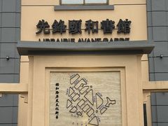 -雅酌园百姓菜馆(颐和路店)