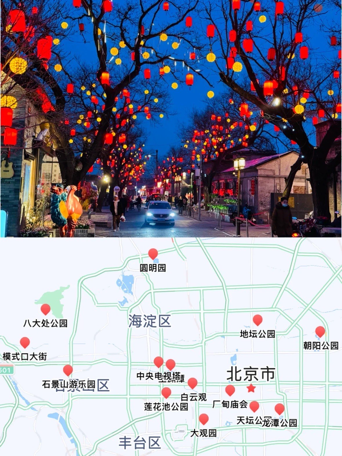 北京景点春节开放时间图片