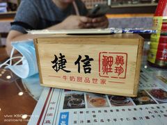 -捷信牛奶甜品世家(学府店)