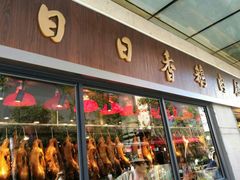 -陈鹏鹏潮汕菜(欢乐海岸 海边景观店)