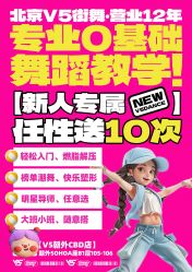 -北京V5舞蹈工作室