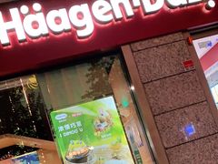 门面-哈根达斯(西安高新店)