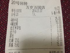iphone_upload_pic-万岁寿司(万国店)