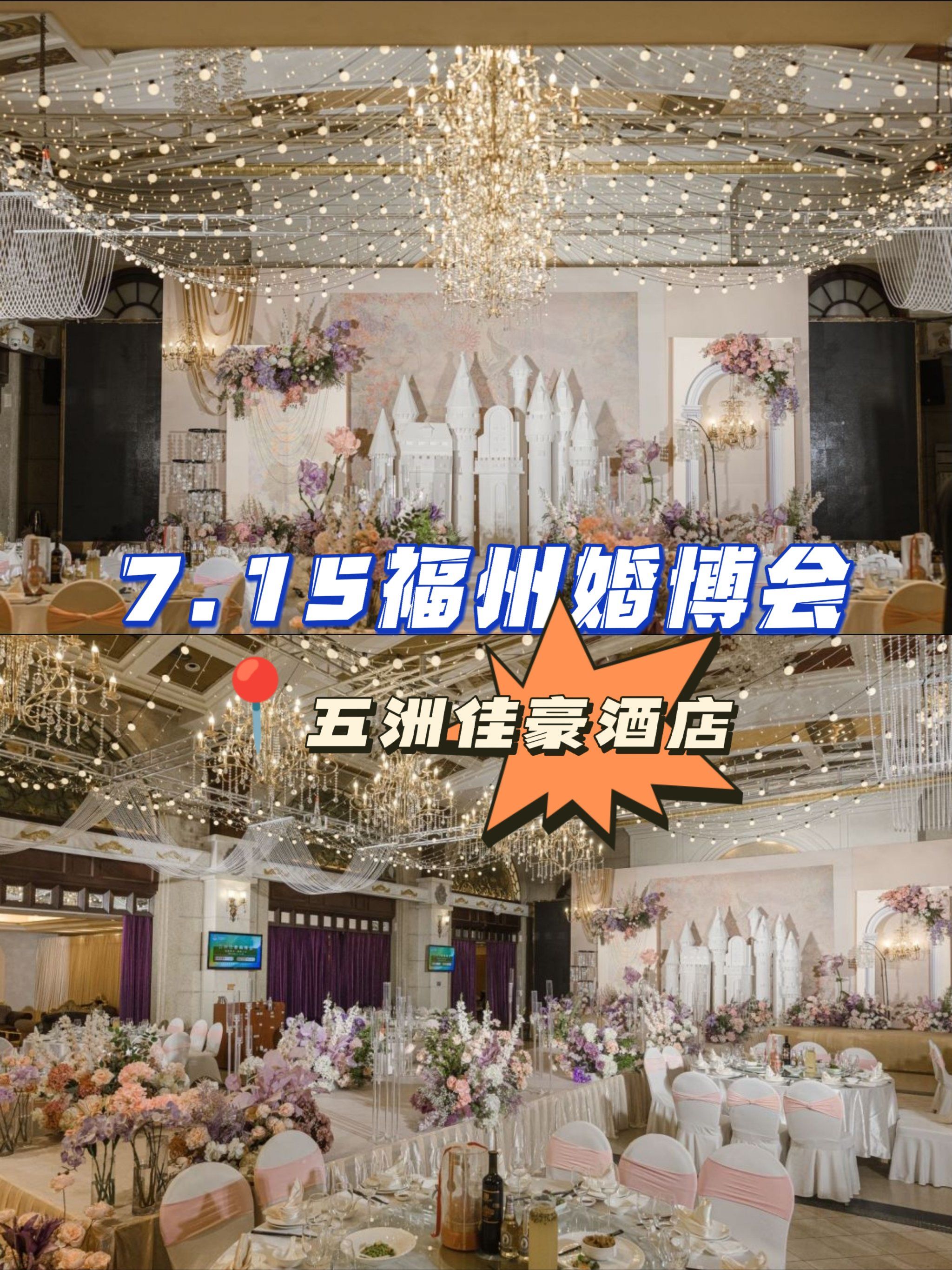 7月15号的五洲佳豪酒店的婚博会,现场由佳人婚礼定制布置,满满少女心