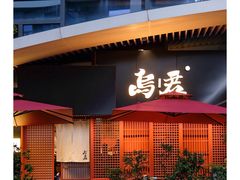 -乌君·酒场·炭火烧鸟(侨城坊店)