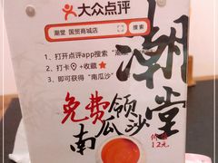 -潮堂 · 潮州菜(国贸商城店)