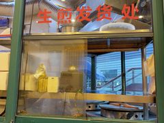 -东泰祥生煎馆(长宁路店)