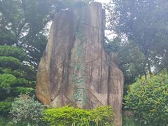 -昆山城市生态森林公园