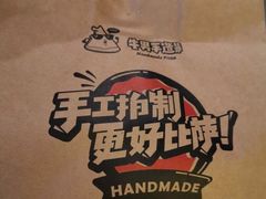 -牛男手造(地铁天虹店)