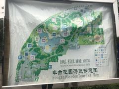 -丰台花园