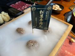 松茸牛肉丸-原牛道·潮汕围炉火锅(讯美店)