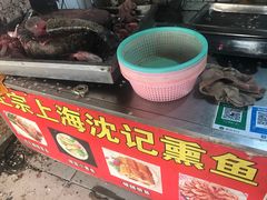 -正宗上海沈记熏鱼(木匠营小区店)
