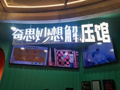 -不可思议减压馆·解压博物馆·摔碗发泄·团建定制
