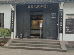 -绍兴书圣故里景区