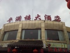 -丰满楼