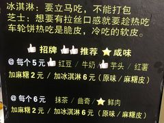 -味正点车轮饼可丽饼(南禅寺店)