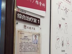 -大通中医馆
