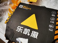 -乐凯撒披萨(欢乐颂购物中心店)